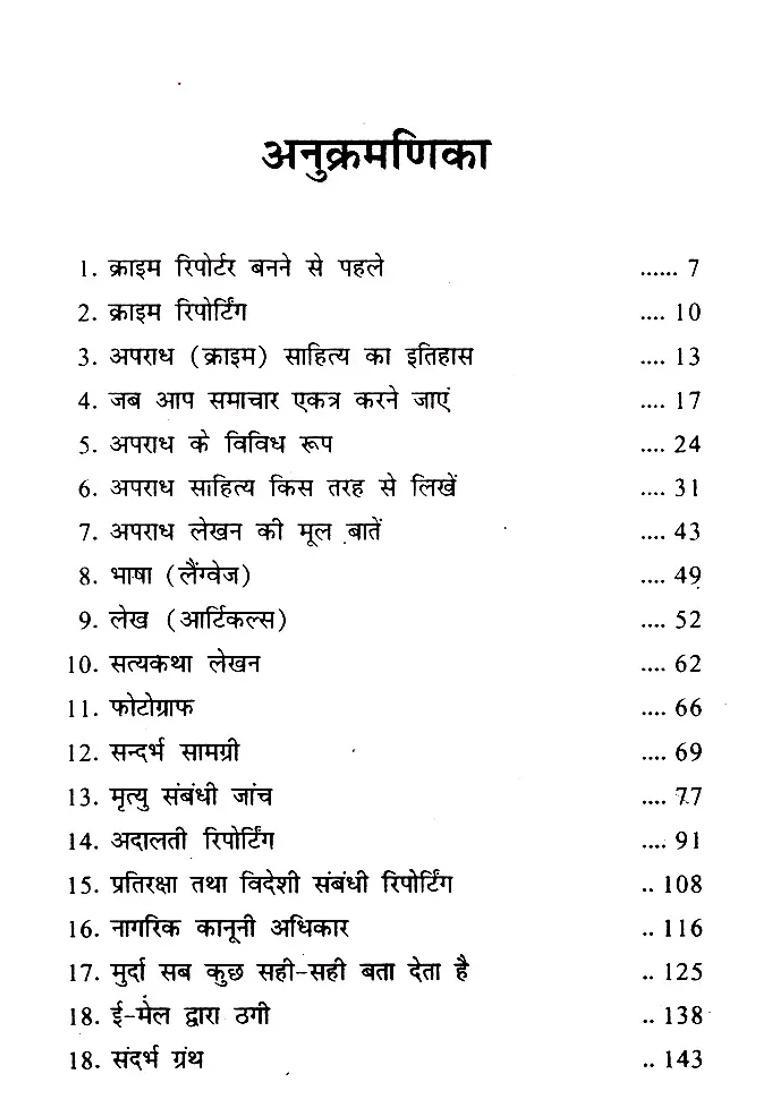 How To Become A Crime Reporter - Indya