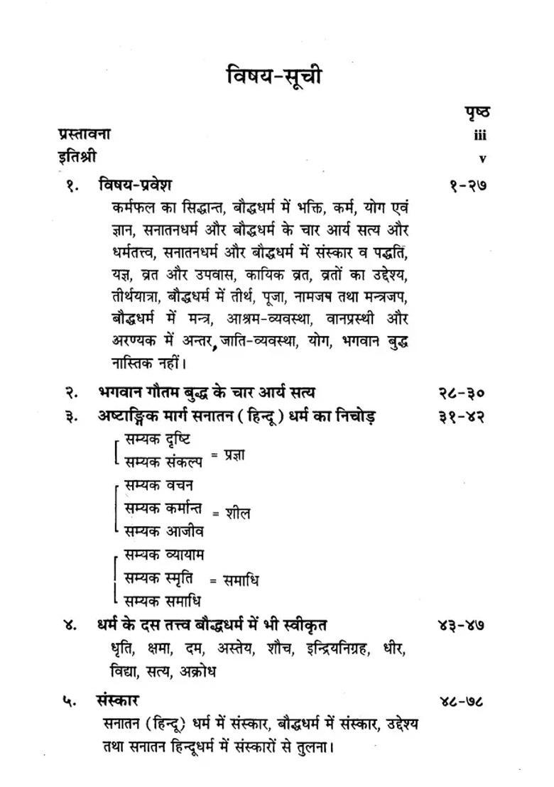 Sanatan Hinduism And Buddhism - Indya