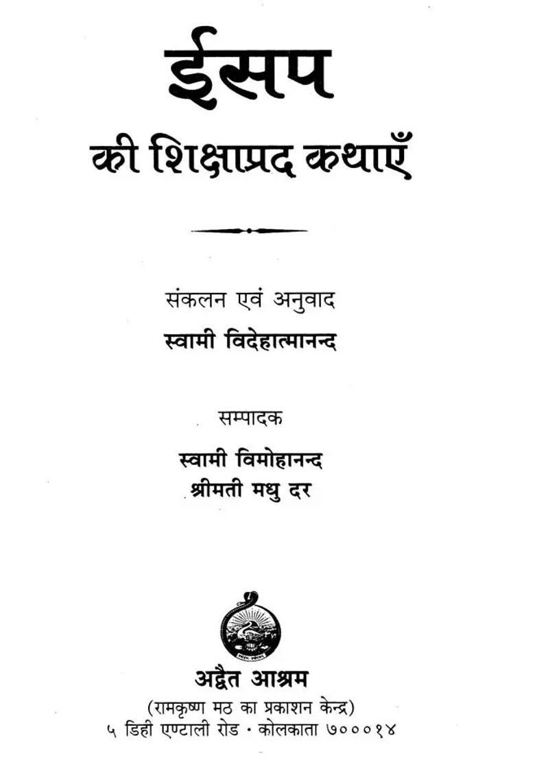 Aesops Instructive Tales - Indya