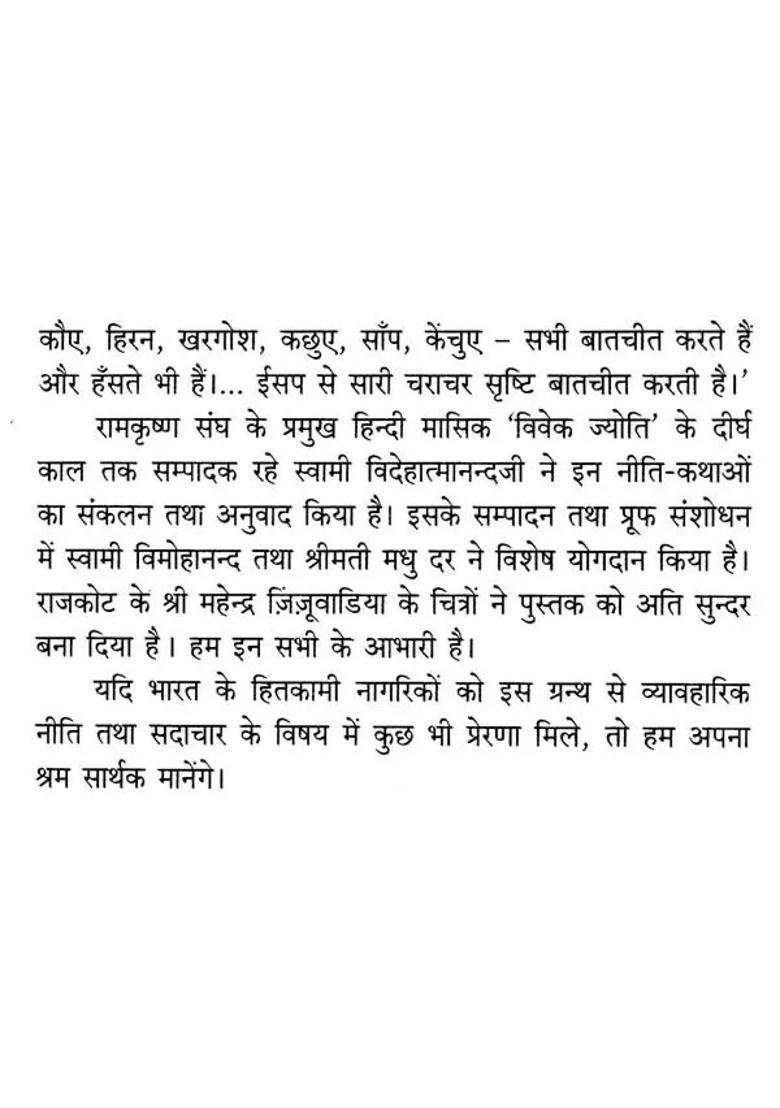 Aesops Instructive Tales - Indya