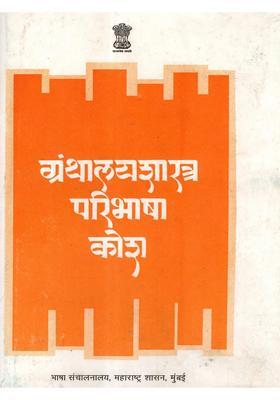 Librarianship Definition Dictionary Marathi