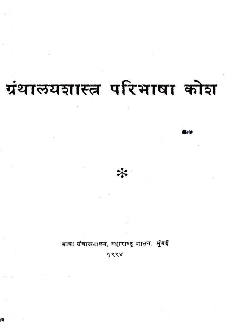 Librarianship Definition Dictionary Marathi - Indya