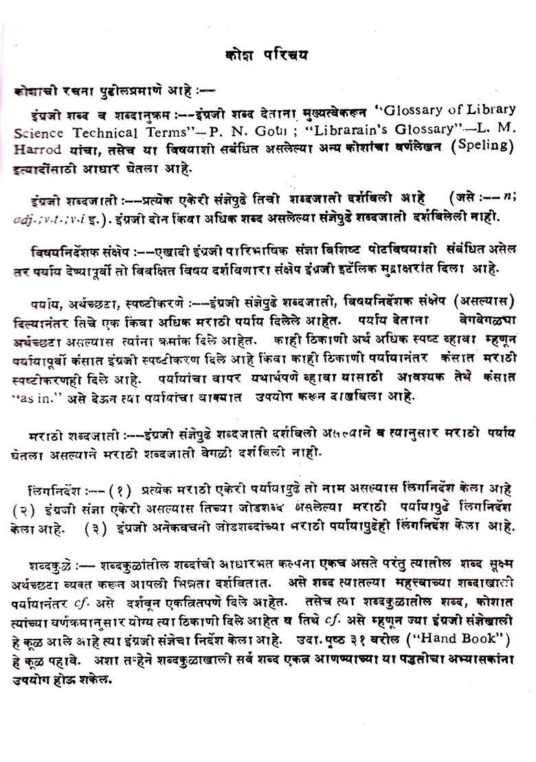 Librarianship Definition Dictionary Marathi - Indya