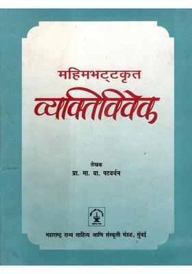 Vyaktivivek Parichayagranth Composed By Mahimabhatta An Old And Rare Book In Marathi