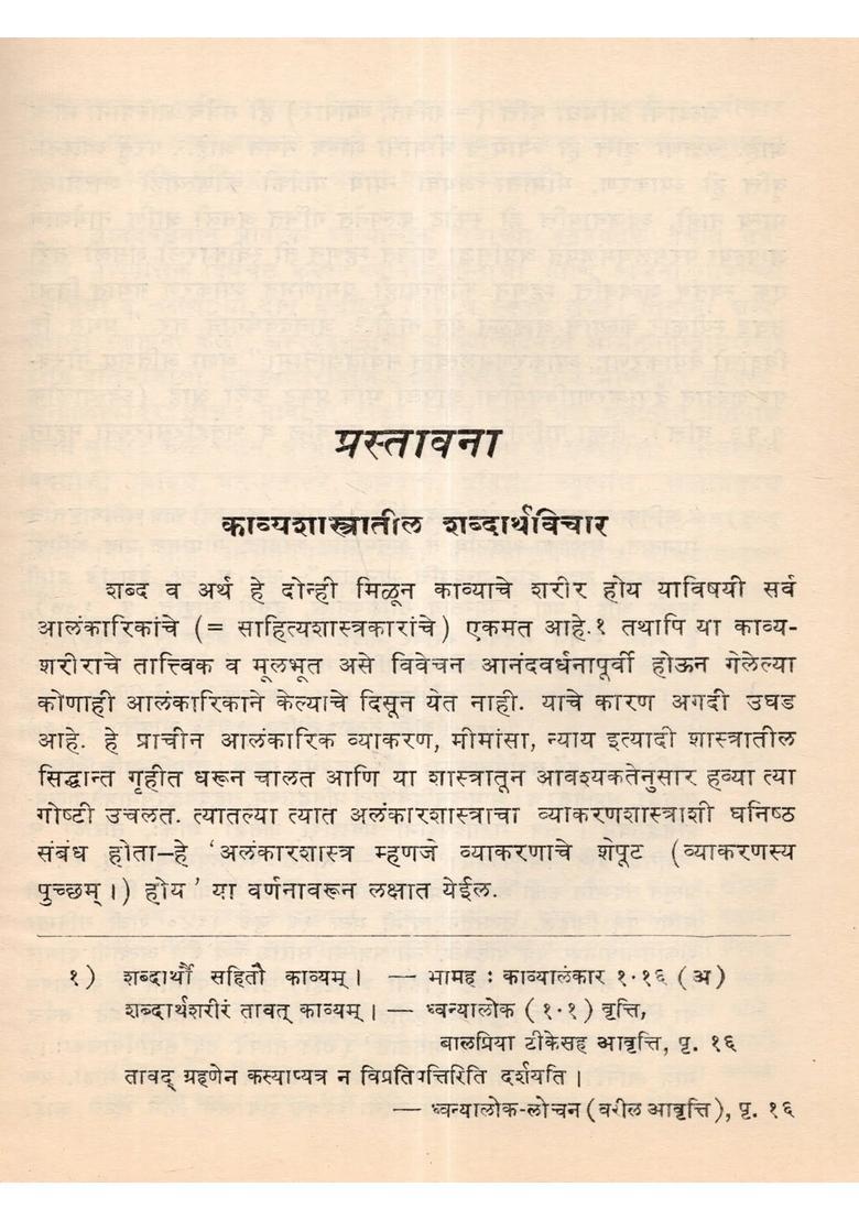 Vyaktivivek Parichayagranth Composed By Mahimabhatta An Old And Rare Book In Marathi - Indya