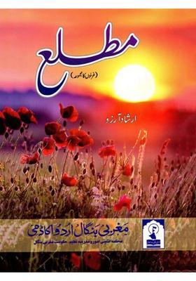 Matla A Collection Of Ghazal In Urdu