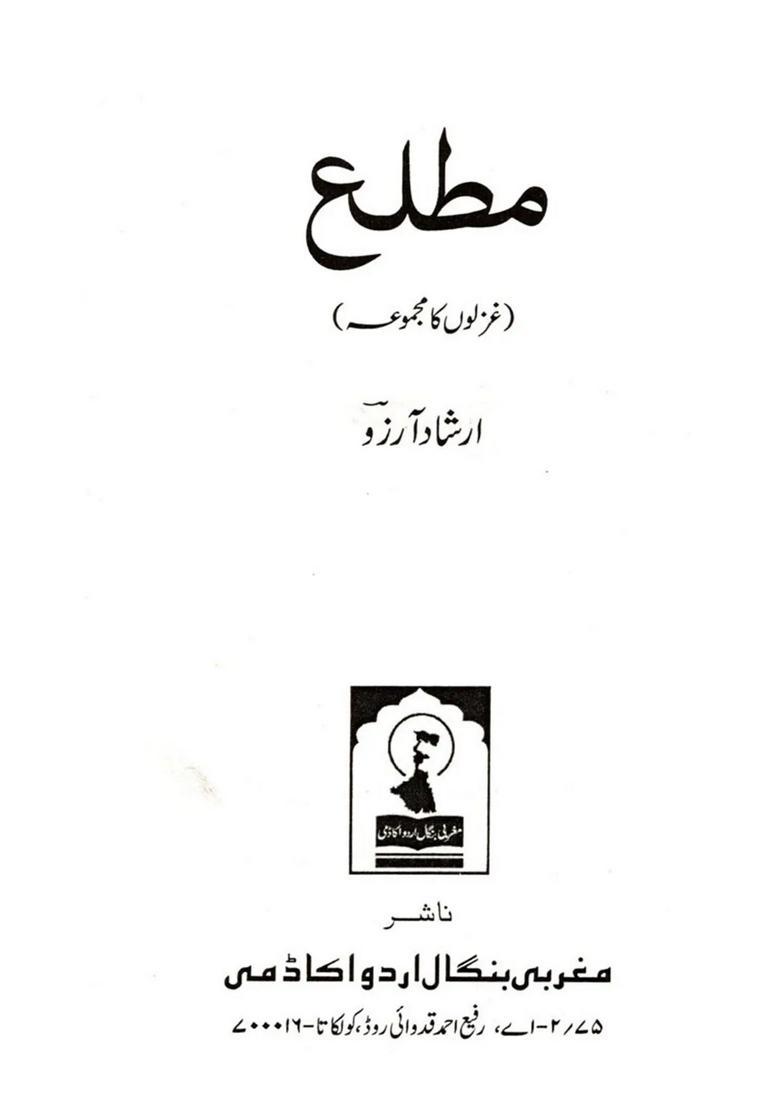 Matla A Collection Of Ghazal In Urdu - Indya