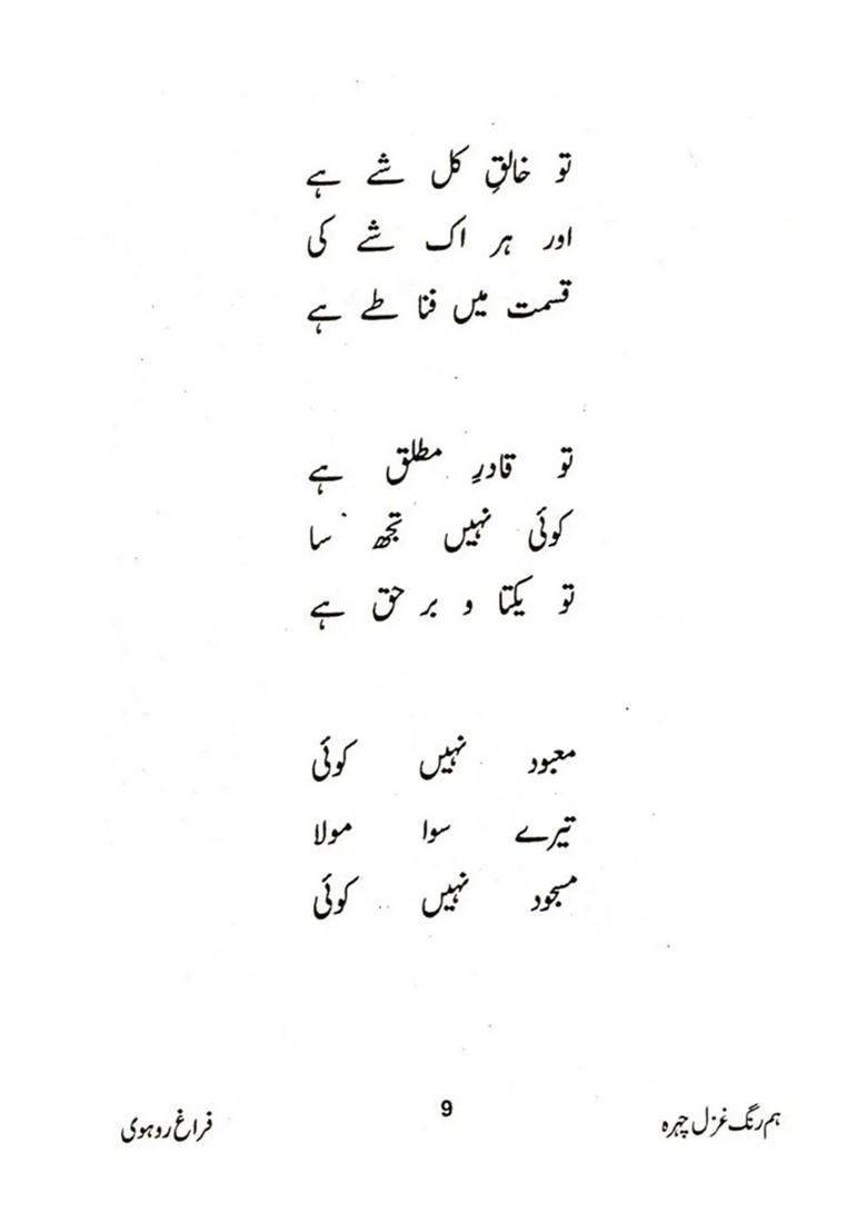 Hum Rang Ghazal Chehra A Collection Of Mahiya In Urdu - Indya