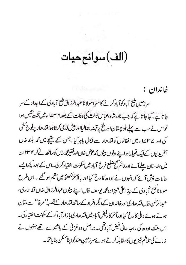 Moulana Abdul Razzaque Malih Abadi Monograph In Urdu - Indya