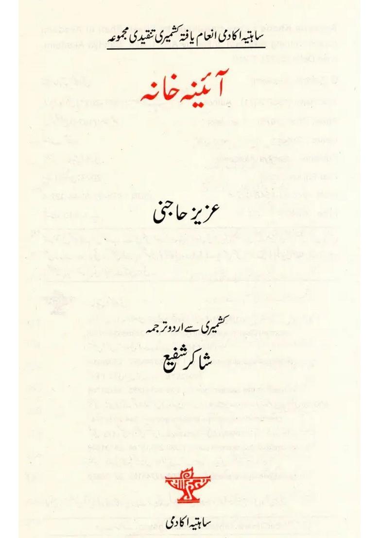 Aayeena Khane Sahitya Akademiaward Winning Kashmiri Critics Urdu - Indya