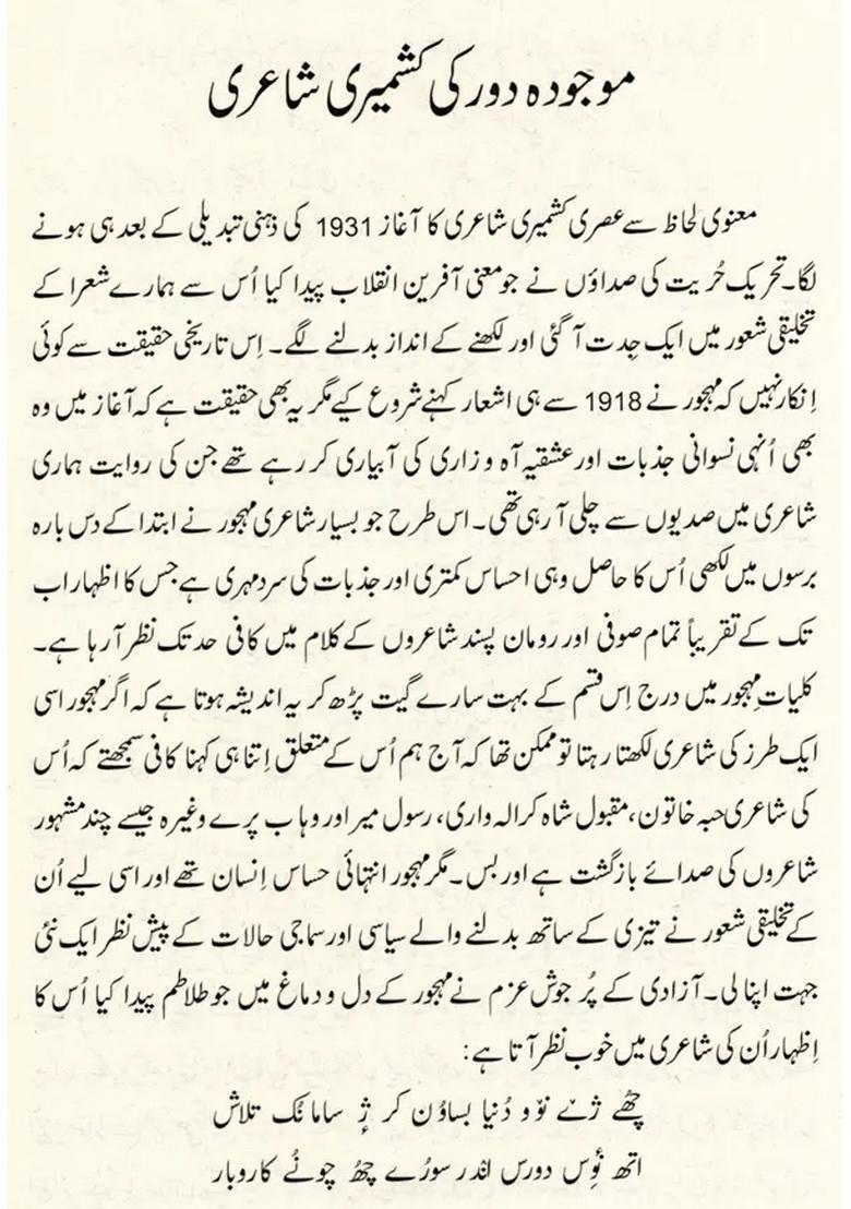 Aayeena Khane Sahitya Akademiaward Winning Kashmiri Critics Urdu - Indya