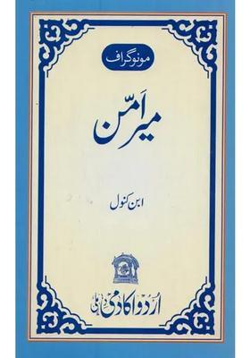 Meer Amman Monograph In Urdu