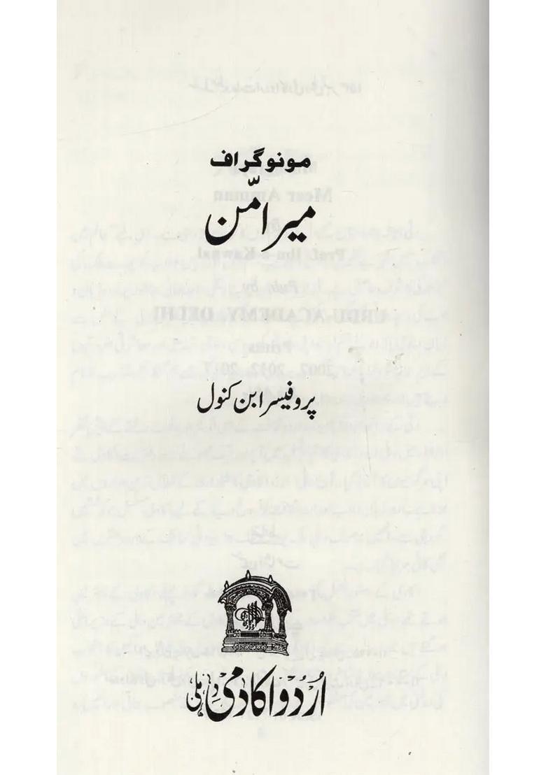Meer Amman Monograph In Urdu - Indya