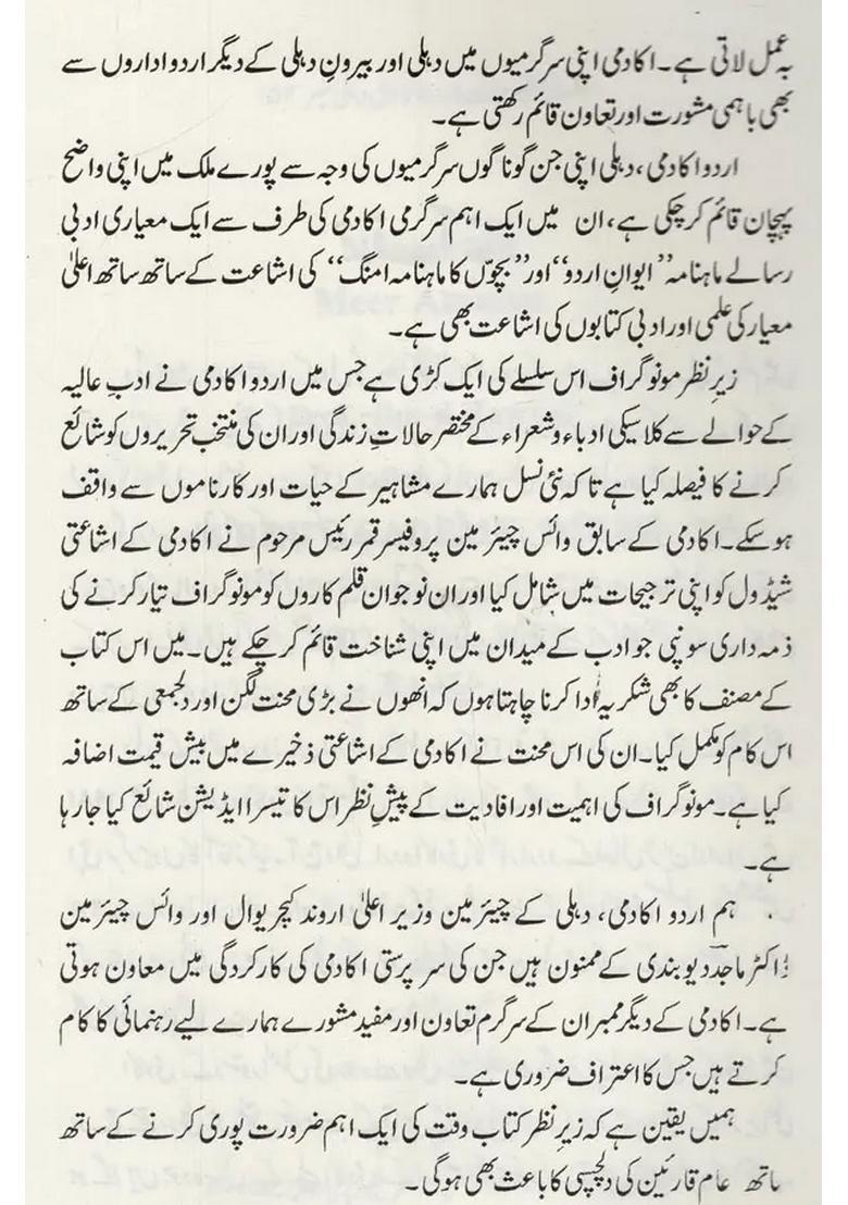 Meer Amman Monograph In Urdu - Indya