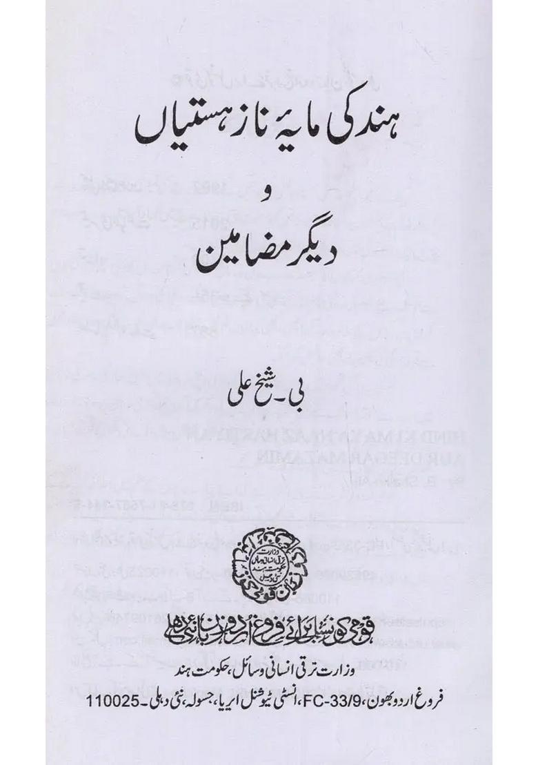 Hind Ki Maya Naaz Hastiyan Aur Deegar Mazamin In Urdu - Indya
