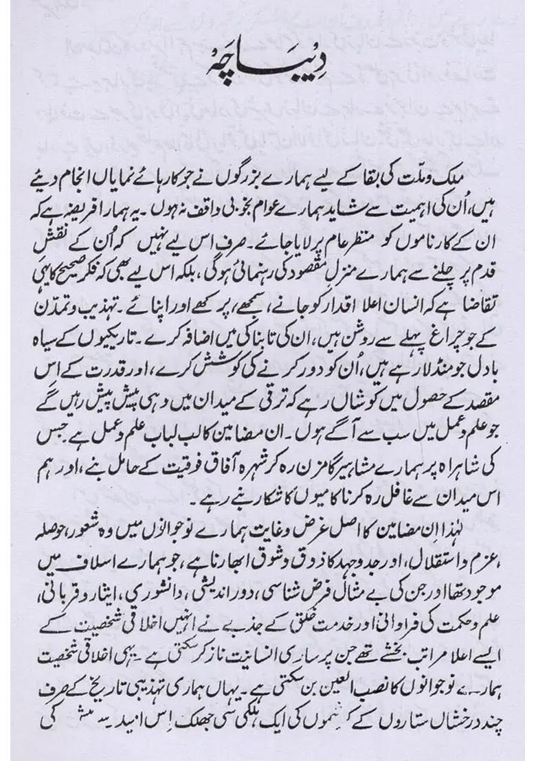 Hind Ki Maya Naaz Hastiyan Aur Deegar Mazamin In Urdu - Indya