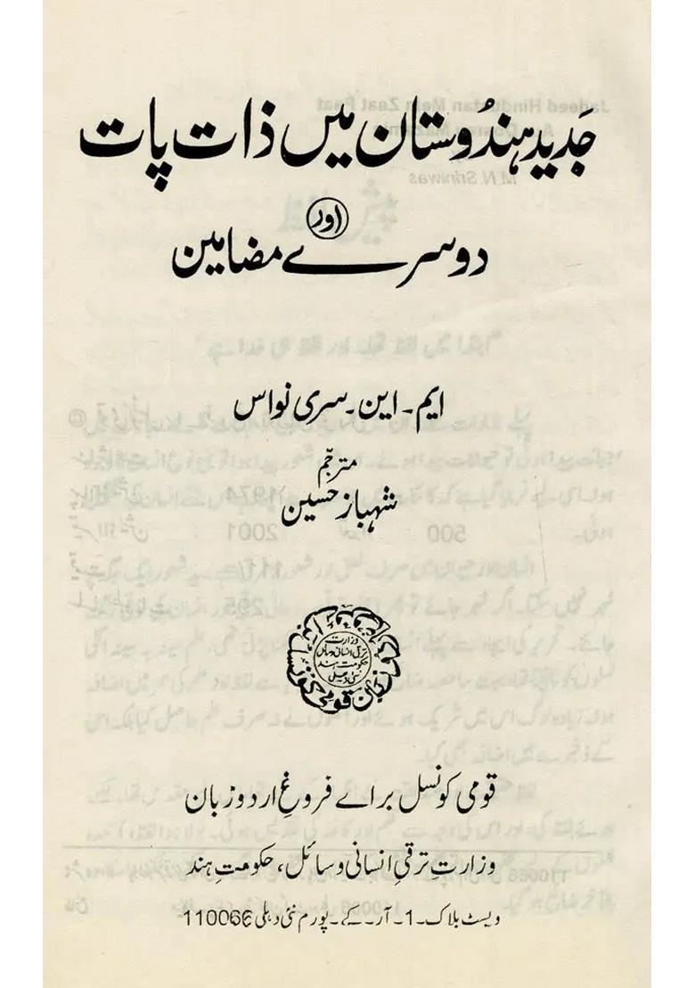 Jadeed Hindustan Mein Zaat Paat Aur Dosrey Mazamin In Urdu - Indya