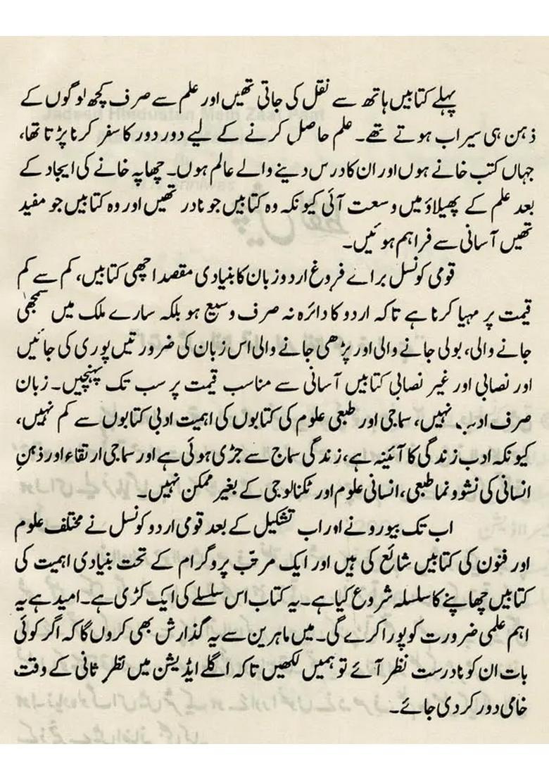 Jadeed Hindustan Mein Zaat Paat Aur Dosrey Mazamin In Urdu - Indya