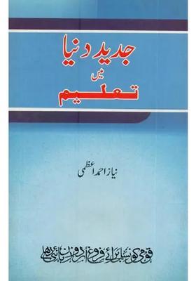 Jadeed Duniya Mein Taleem In Urdu