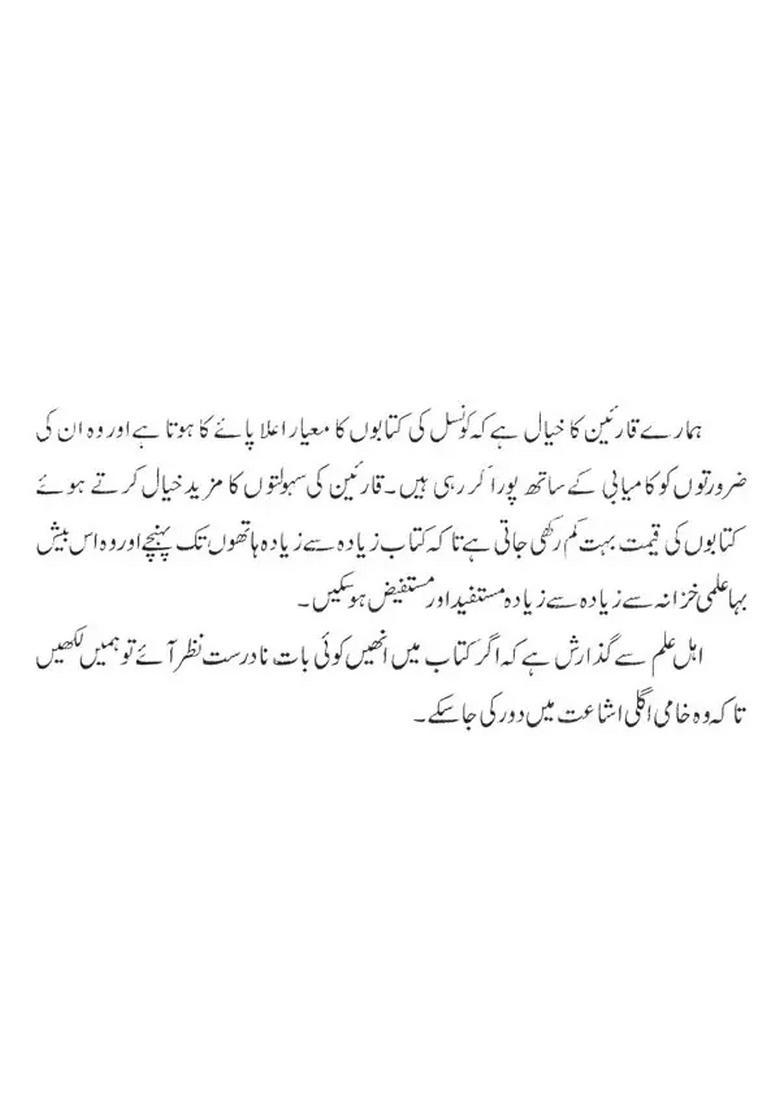 Jadeed Duniya Mein Taleem In Urdu - Indya