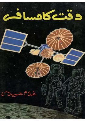 Waqt Ka Musafir In Urdu An Old And Rare Book