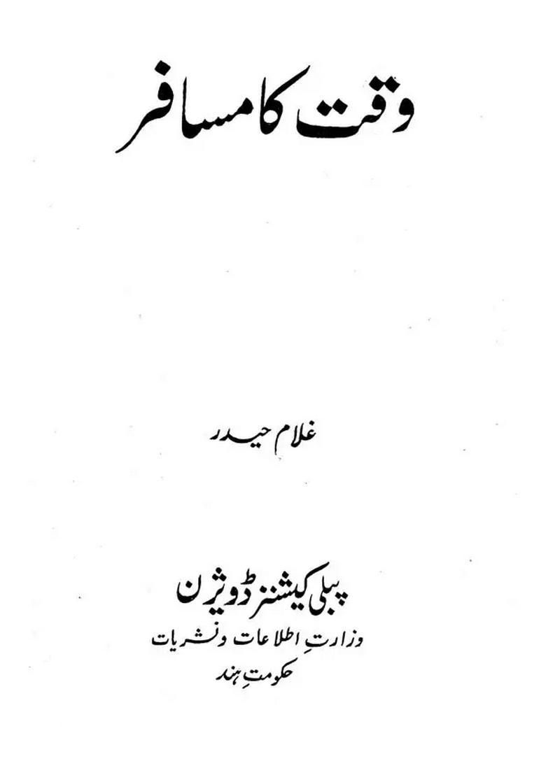 Waqt Ka Musafir In Urdu An Old And Rare Book - Indya