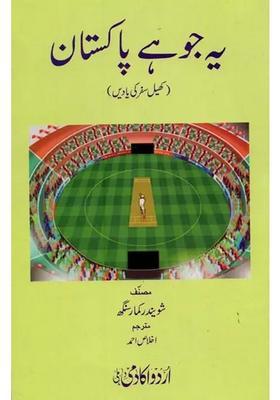 Yeh Jo Hai Pakistan In Urdu