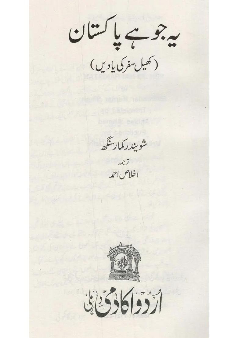 Yeh Jo Hai Pakistan In Urdu - Indya