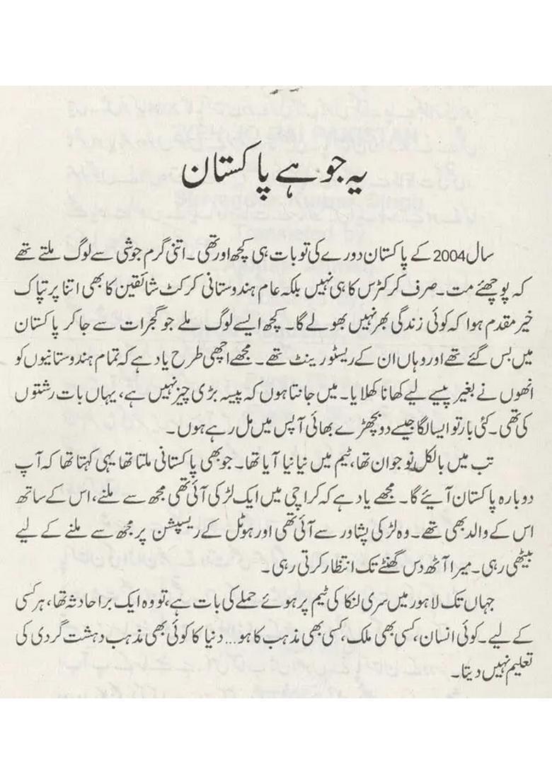 Yeh Jo Hai Pakistan In Urdu - Indya