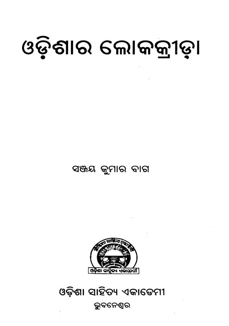 Odishar Loka Krida Oriya - Indya