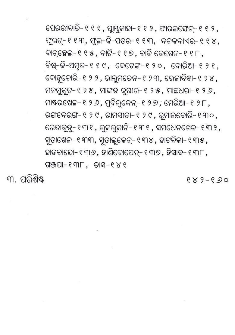 Odishar Loka Krida Oriya - Indya