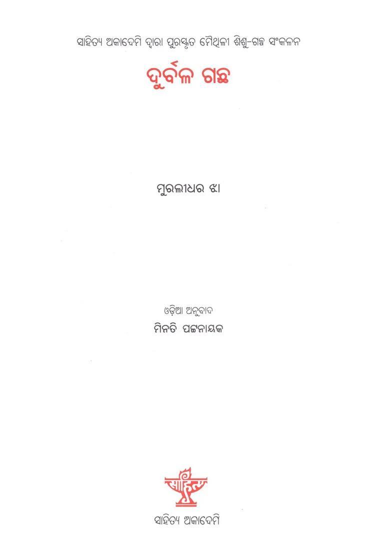 Durbala Gachha Sahitya Akademi Bal Sahitya Awardwinning Maithili Children Short Stories Collection In Oriya - Indya