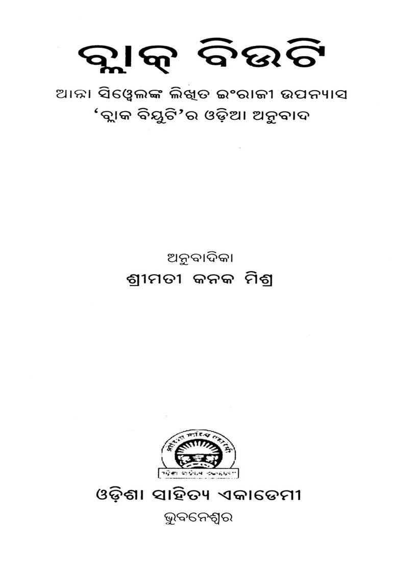 Black Beauty In Oriya Novel - Indya