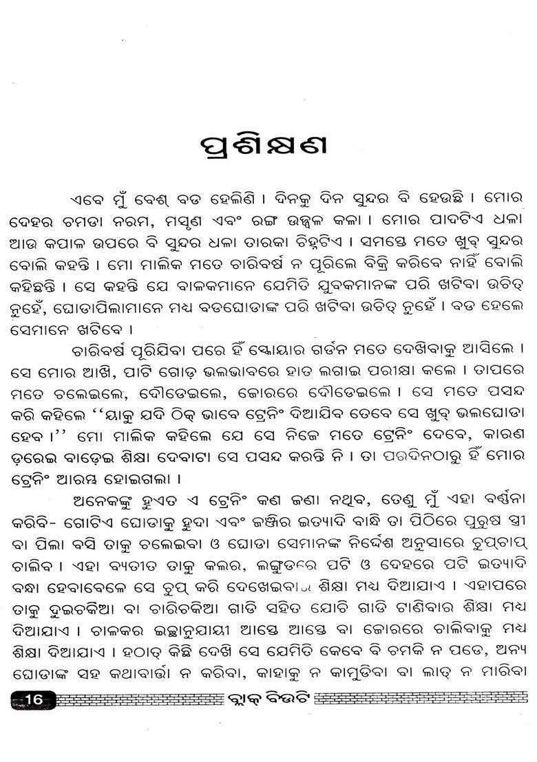 Black Beauty In Oriya Novel - Indya