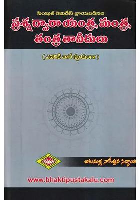 Prasna Dvara Yantra Mantra Tantra Tavidulu Telugu