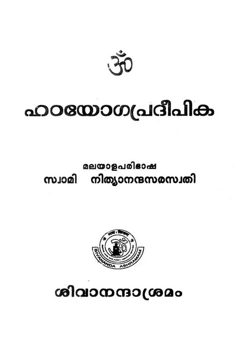 Hatha Yoga Pradipika Malayalam - Indya