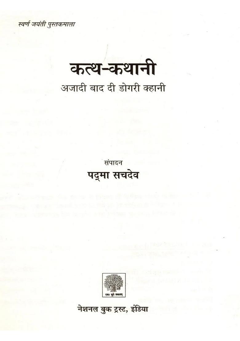 Kattha Kathani Postindependence Dogri Story In Dogri - Indya