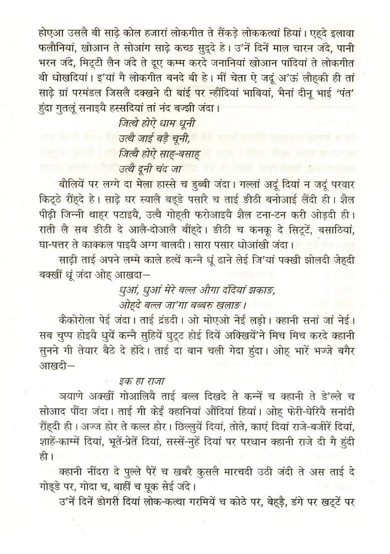 Kattha Kathani Postindependence Dogri Story In Dogri - Indya