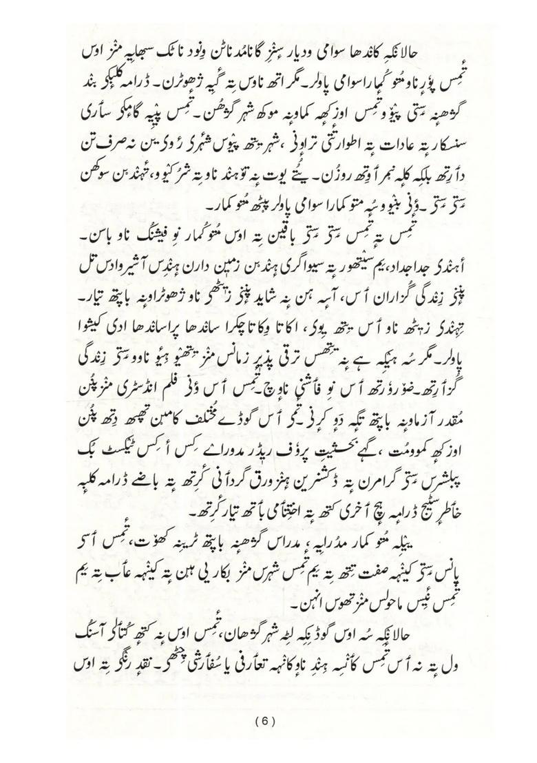 Thekinel Watan Atri Gath Kashmiri Translation Of Samudaya Veedhi Sahitya Akademi Awardwinning Tamil Novel - Indya