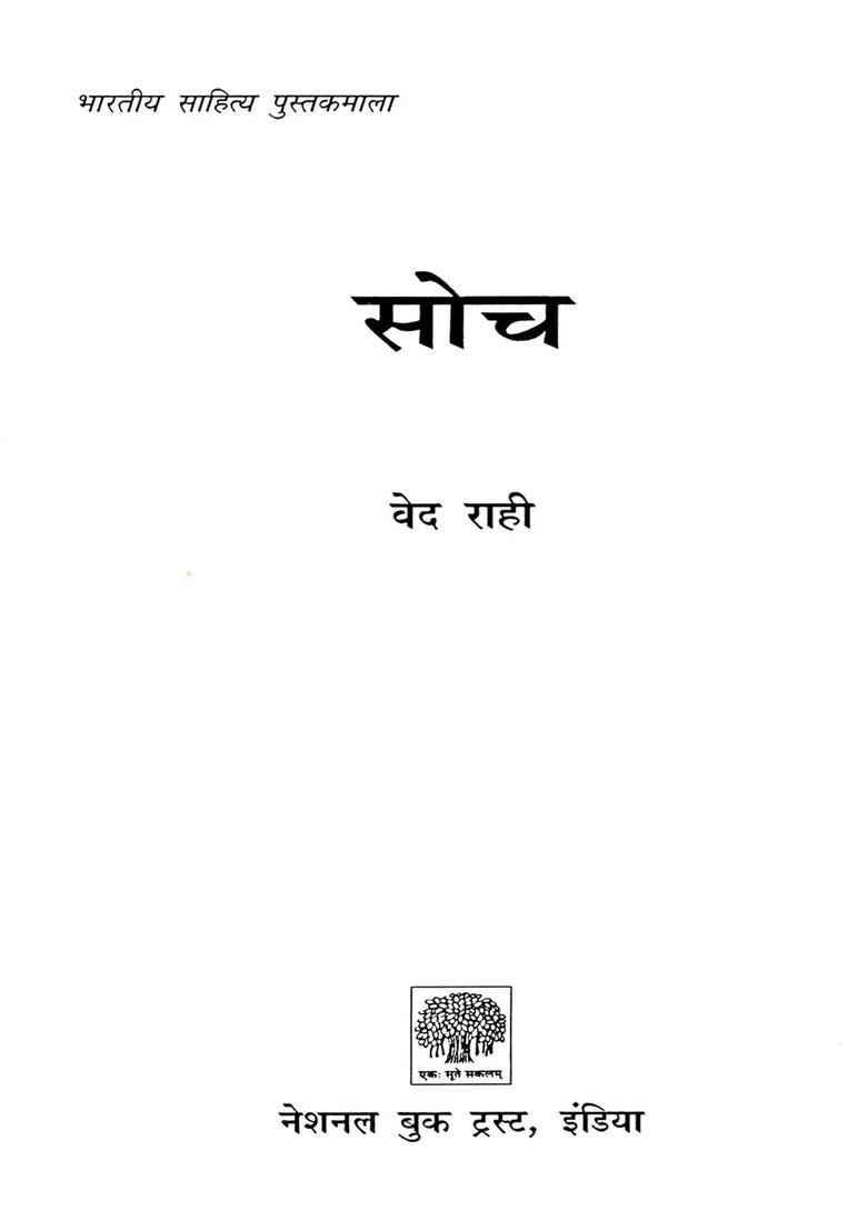 Soch Dogri Essays - Indya