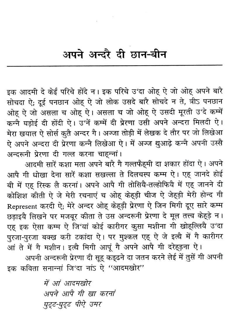 Soch Dogri Essays - Indya