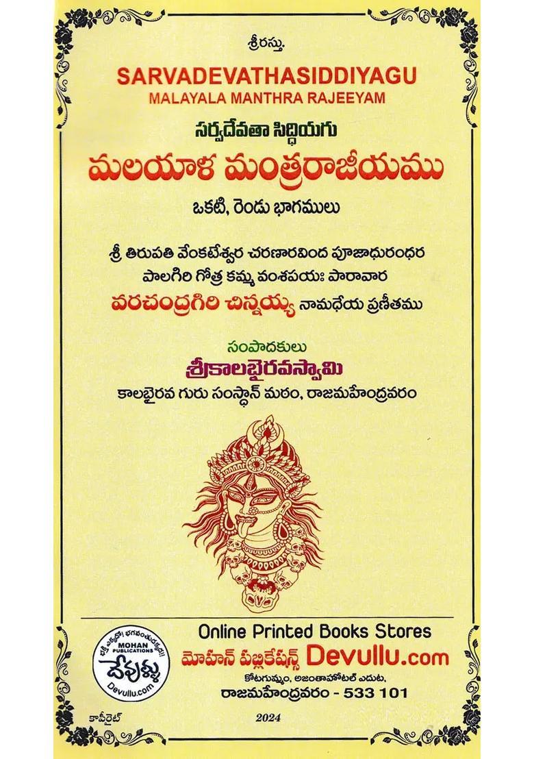 Sarvadevata Siddhyagu Malayalam Mantra Rajyam An Andhra Language Compilation Of Ancient Kerala Language Telugu - Indya