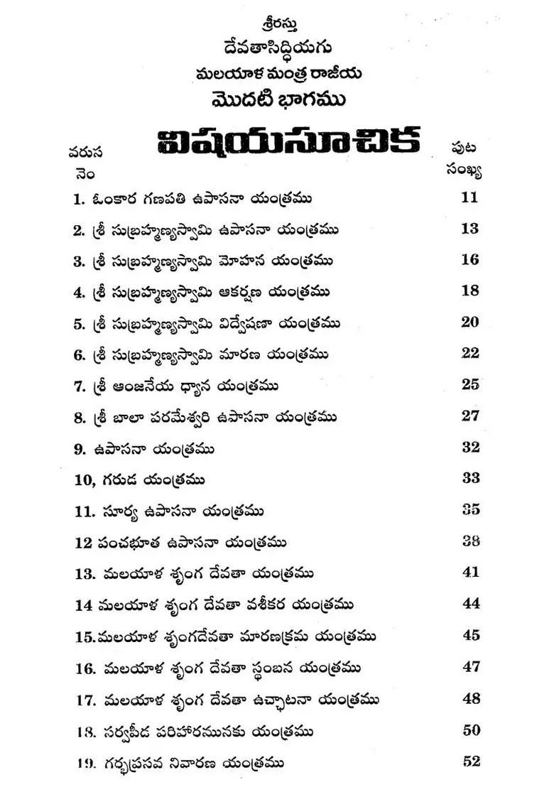 Sarvadevata Siddhyagu Malayalam Mantra Rajyam An Andhra Language Compilation Of Ancient Kerala Language Telugu - Indya