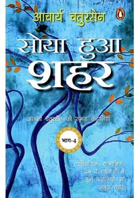 Soya Hua Shahar Complete Stories Of Acharya Chatursen Volume