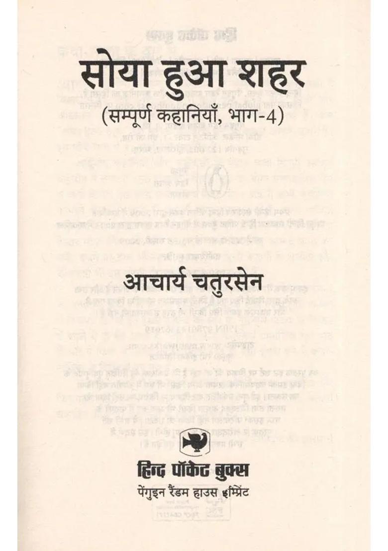 Soya Hua Shahar Complete Stories Of Acharya Chatursen Volume - Indya