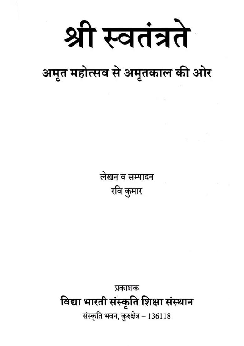 Shri Swatantratey Amrit Mahotsav Se Amritkaal Ki Aur - Indya