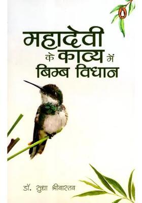 Mahadevi Ke Kavya Mein Bimbvidhan Poetry Collection