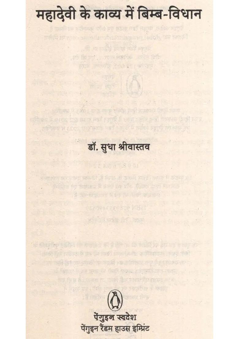 Mahadevi Ke Kavya Mein Bimbvidhan Poetry Collection - Indya