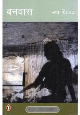 Banvas Penguin Best Stories