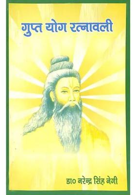Gupt Yog Ratnavali